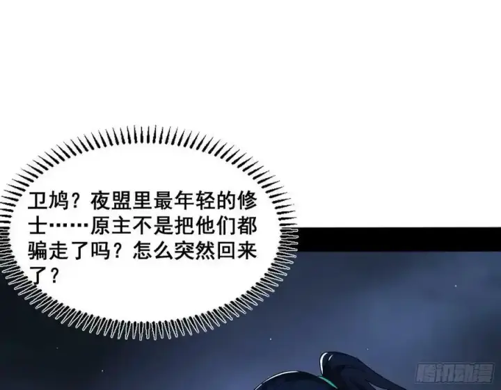 《我为邪帝》满级号就是爽图38