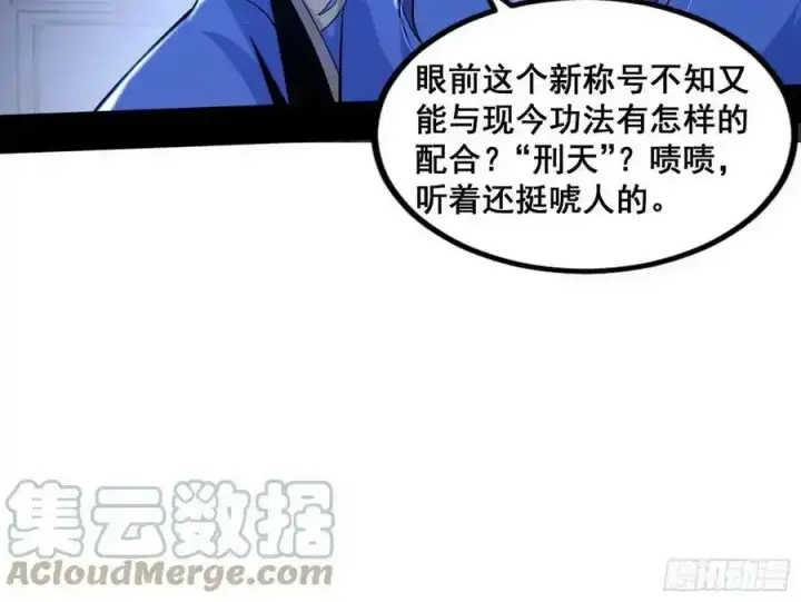 《我为邪帝》满级号就是爽图5