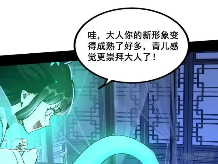 《我为邪帝》满级号就是爽图6