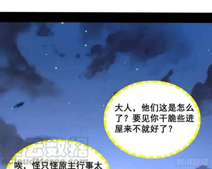 《我为邪帝》满级号就是爽图65