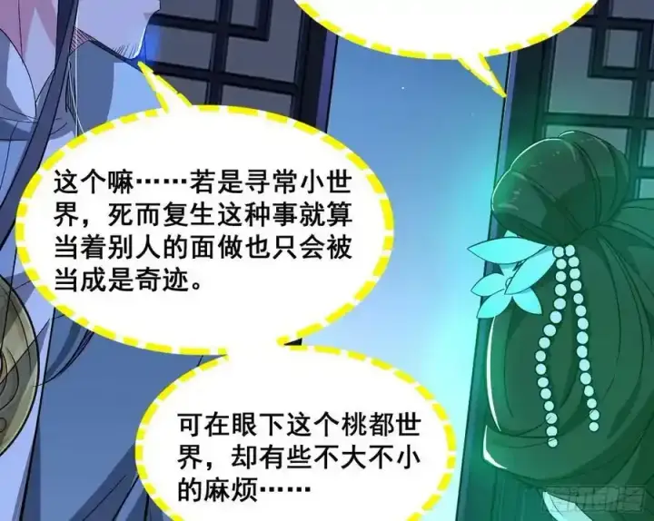 《我为邪帝》满级号就是爽图70