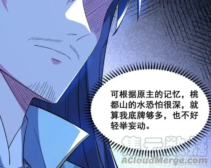 《我为邪帝》满级号就是爽图73