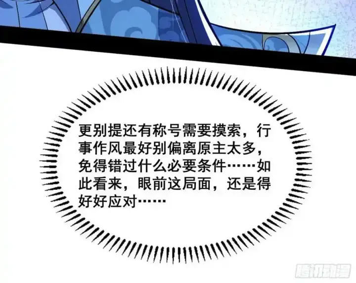 《我为邪帝》满级号就是爽图74