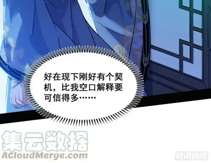 《我为邪帝》满级号就是爽图77