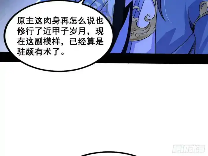 《我为邪帝》满级号就是爽图8