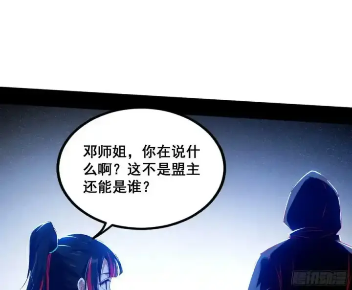 《我为邪帝》满级号就是爽图92