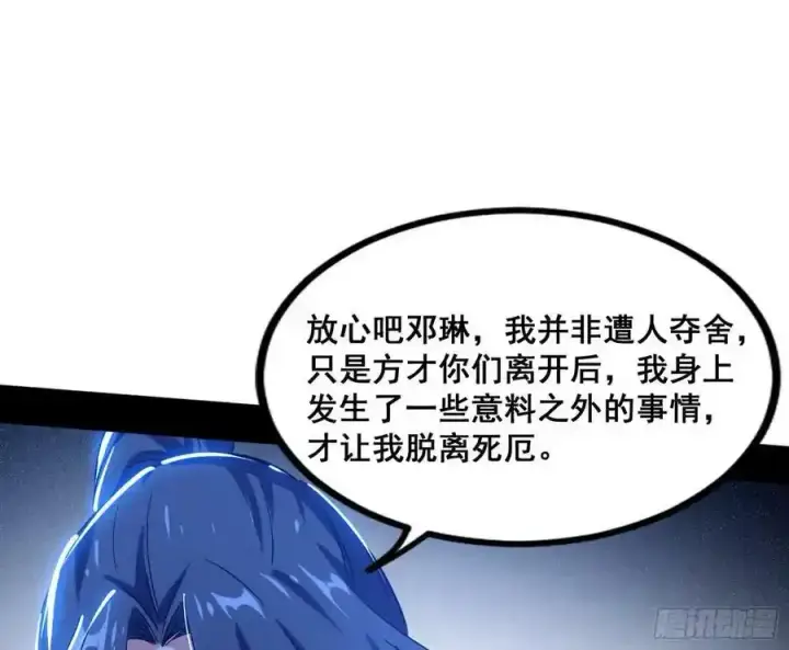 《我为邪帝》满级号就是爽图94