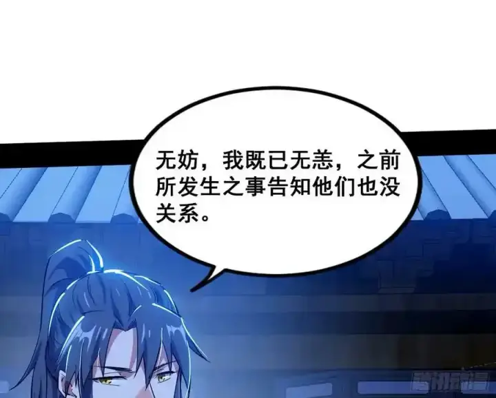 《我为邪帝》满级号就是爽图99