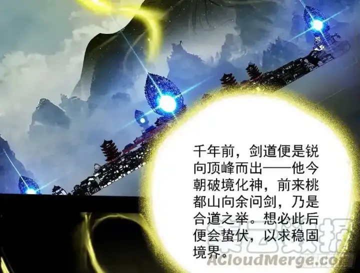 《我为邪帝》嚣张谢焱问剑桃都山图109