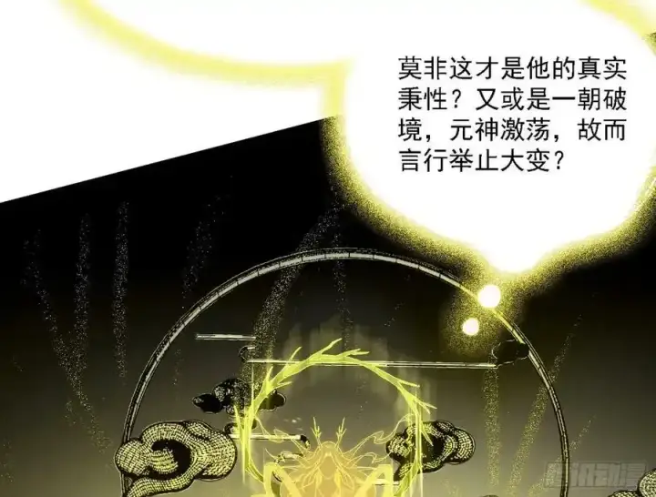 《我为邪帝》嚣张谢焱问剑桃都山图112