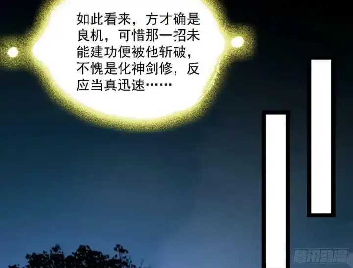 《我为邪帝》嚣张谢焱问剑桃都山图114