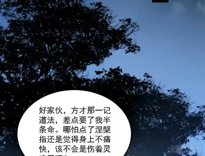 《我为邪帝》嚣张谢焱问剑桃都山图115