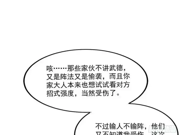 《我为邪帝》嚣张谢焱问剑桃都山图118