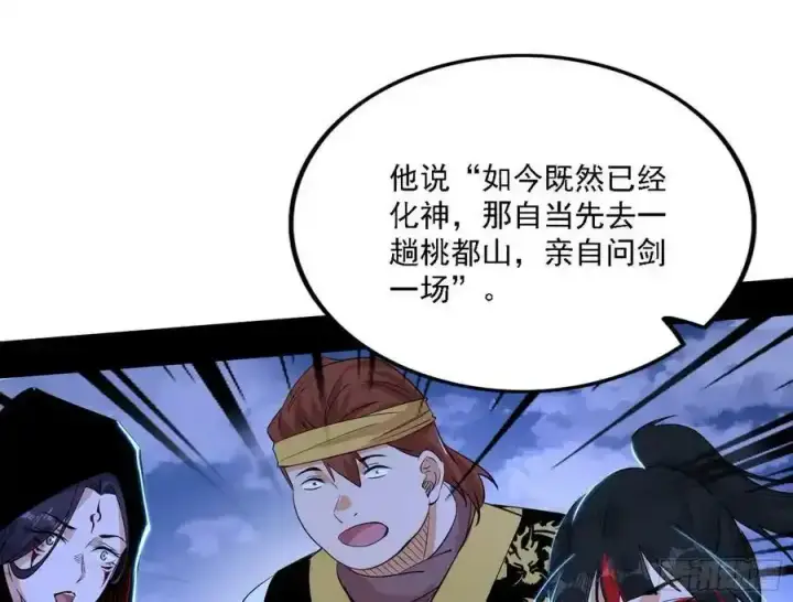 《我为邪帝》嚣张谢焱问剑桃都山图12
