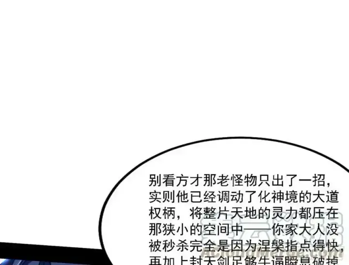 《我为邪帝》嚣张谢焱问剑桃都山图121