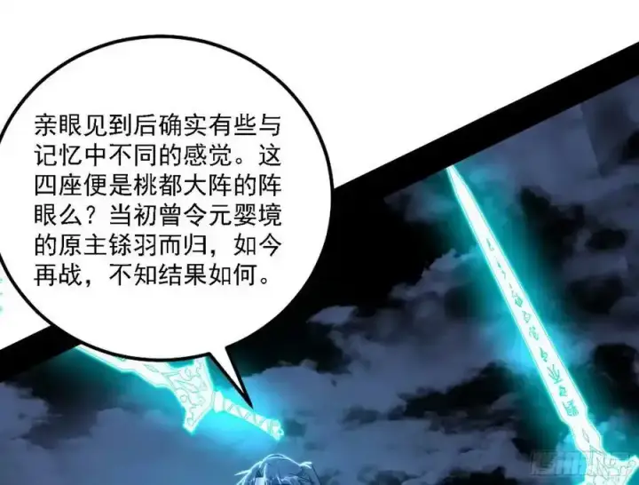 《我为邪帝》嚣张谢焱问剑桃都山图19