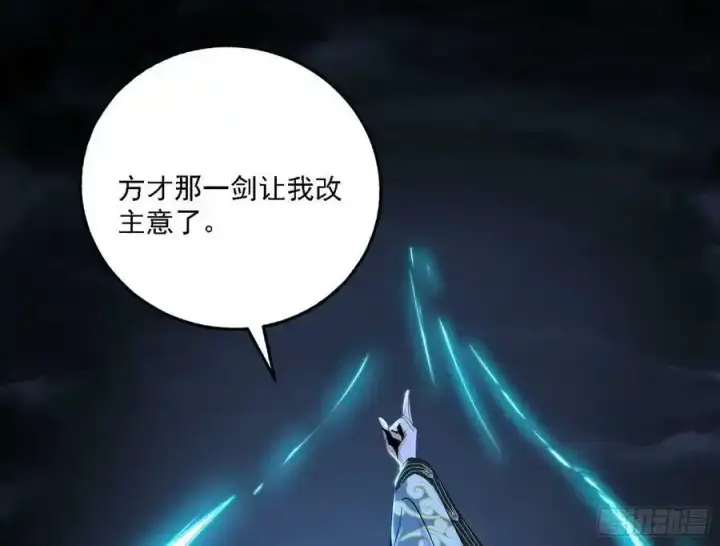 《我为邪帝》嚣张谢焱问剑桃都山图22