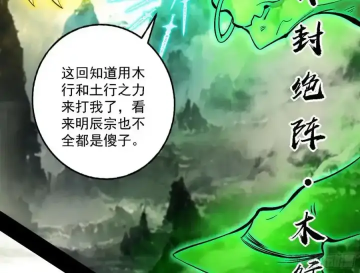 《我为邪帝》嚣张谢焱问剑桃都山图70