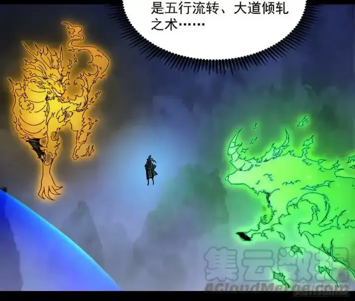 《我为邪帝》嚣张谢焱问剑桃都山图77