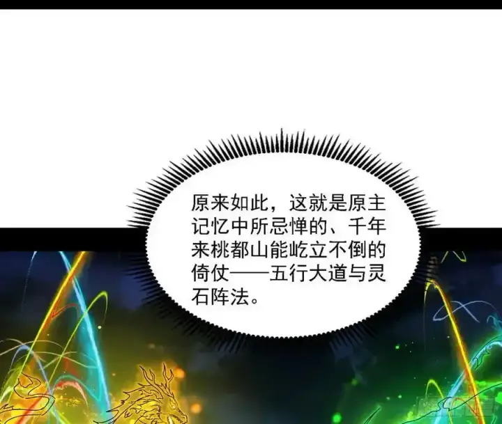 《我为邪帝》嚣张谢焱问剑桃都山图78