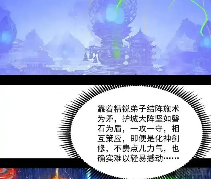 《我为邪帝》嚣张谢焱问剑桃都山图80