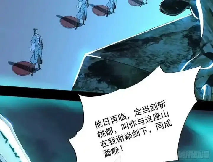 《我为邪帝》嚣张谢焱问剑桃都山图98