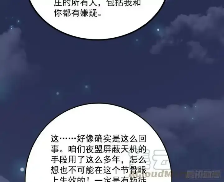 《我为邪帝》两界差异和谢焱的计划图101
