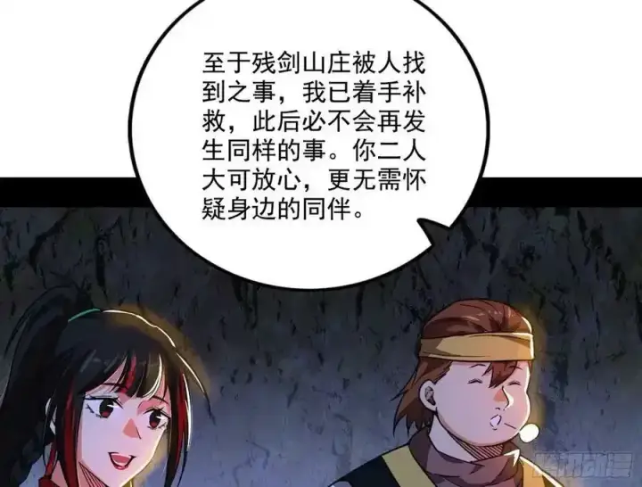 《我为邪帝》两界差异和谢焱的计划图111