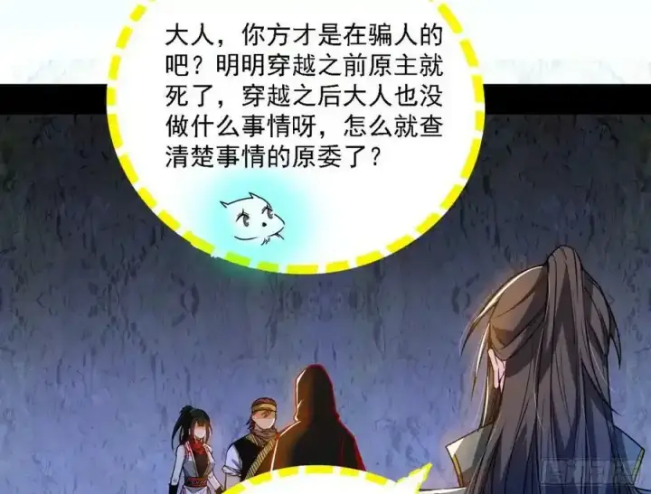 《我为邪帝》两界差异和谢焱的计划图115
