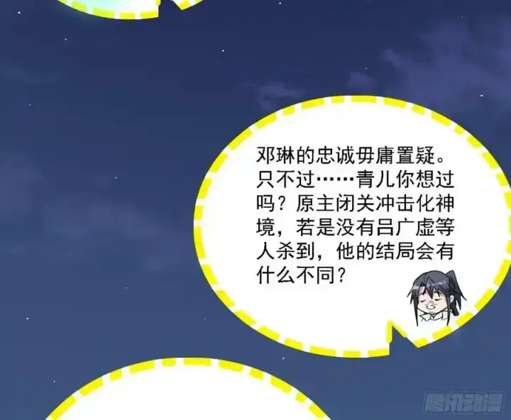 《我为邪帝》两界差异和谢焱的计划图119
