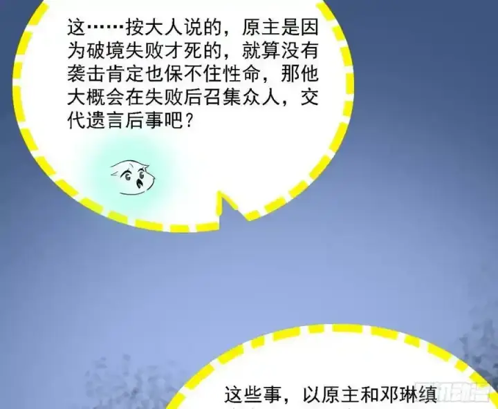 《我为邪帝》两界差异和谢焱的计划图120