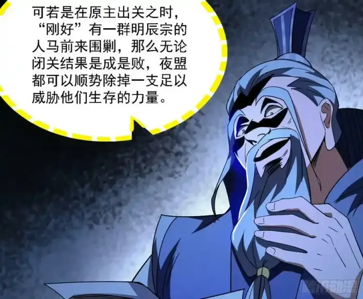 《我为邪帝》两界差异和谢焱的计划图122