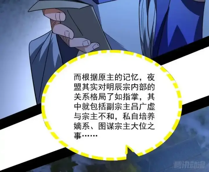 《我为邪帝》两界差异和谢焱的计划图123