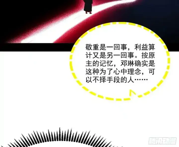 《我为邪帝》两界差异和谢焱的计划图126