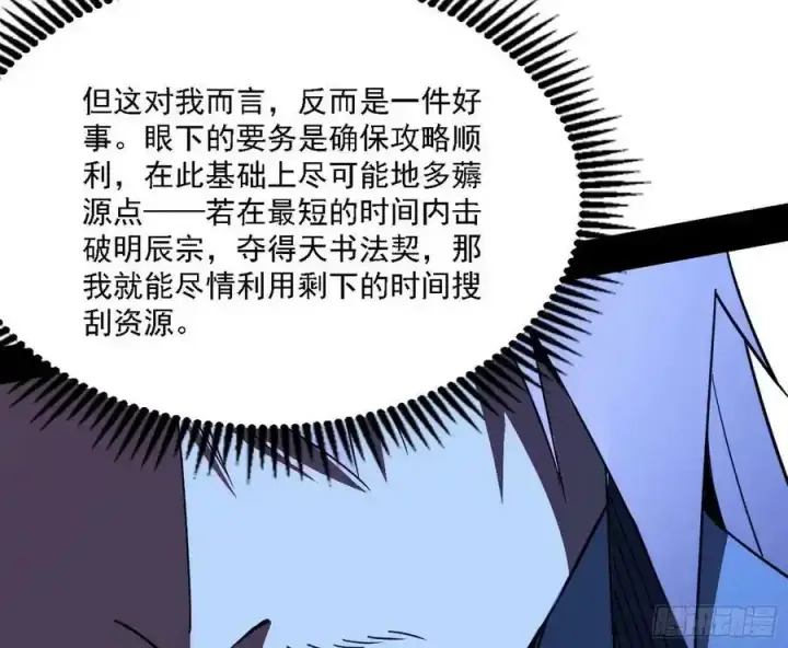《我为邪帝》两界差异和谢焱的计划图127