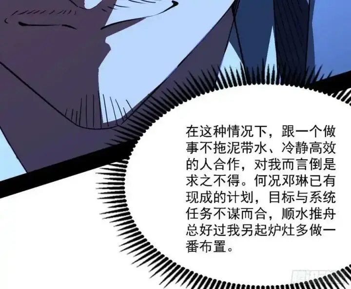 《我为邪帝》两界差异和谢焱的计划图128