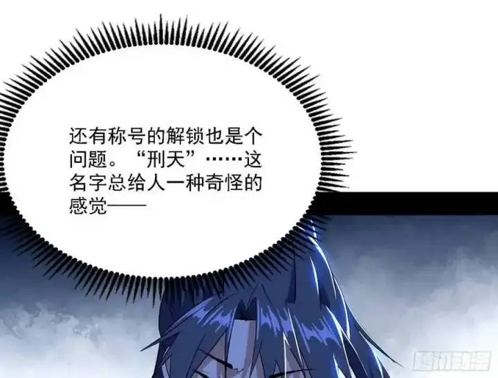 《我为邪帝》两界差异和谢焱的计划图130