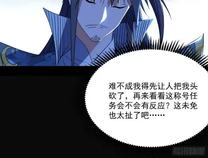 《我为邪帝》两界差异和谢焱的计划图131