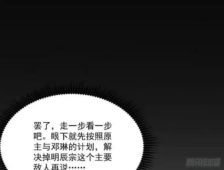 《我为邪帝》两界差异和谢焱的计划图132