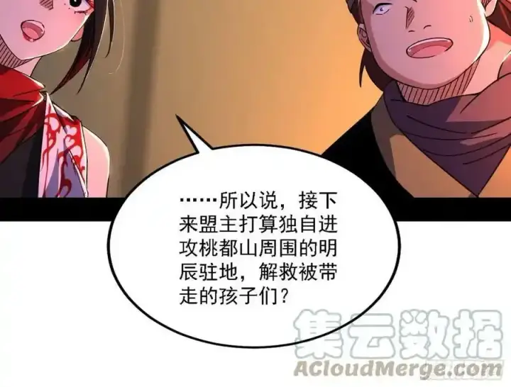 《我为邪帝》两界差异和谢焱的计划图137