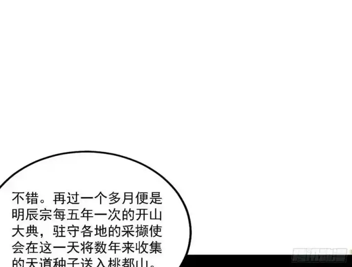 《我为邪帝》两界差异和谢焱的计划图138