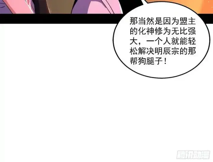 《我为邪帝》两界差异和谢焱的计划图142