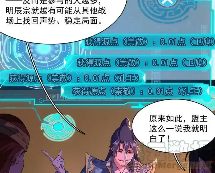 《我为邪帝》两界差异和谢焱的计划图145