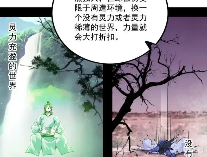 《我为邪帝》两界差异和谢焱的计划图15