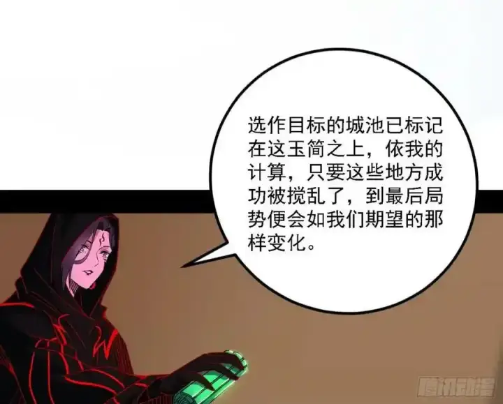 《我为邪帝》两界差异和谢焱的计划图151