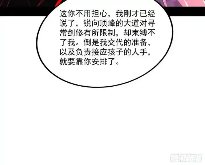 《我为邪帝》两界差异和谢焱的计划图155