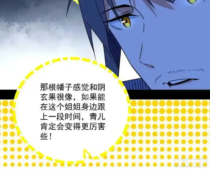 《我为邪帝》两界差异和谢焱的计划图159