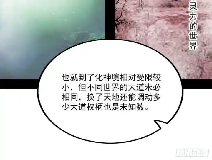 《我为邪帝》两界差异和谢焱的计划图16