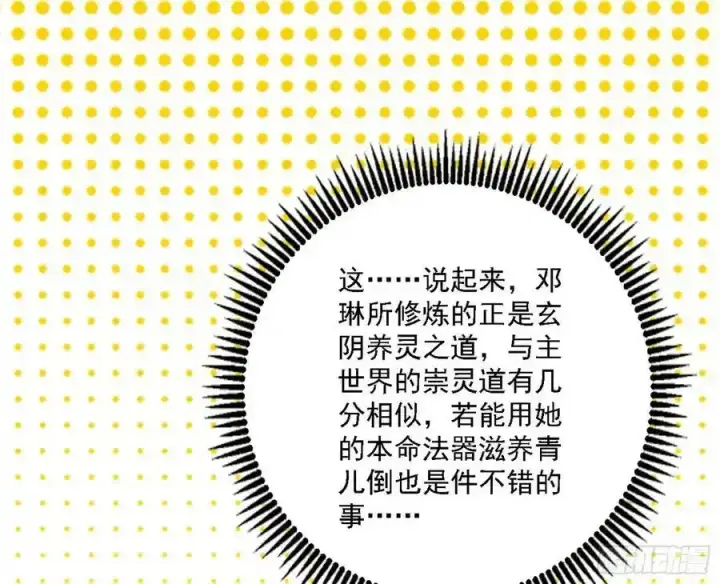 《我为邪帝》两界差异和谢焱的计划图160
