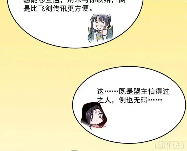 《我为邪帝》两界差异和谢焱的计划图168
